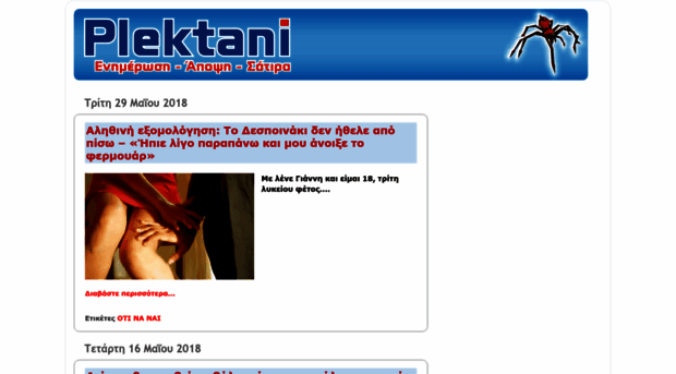 plektani.blogspot.com