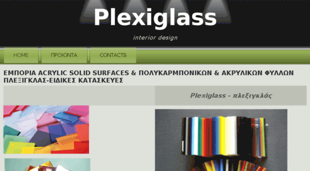 plexiglass-gr.gr