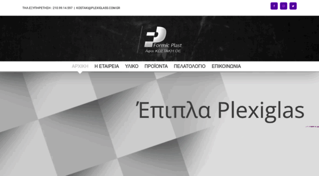 plexiglass.com.gr