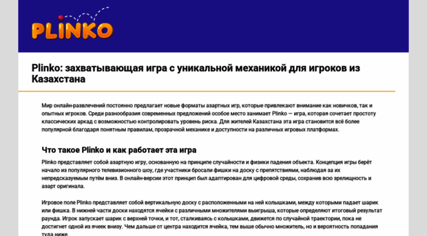 plinko-game-kz.com