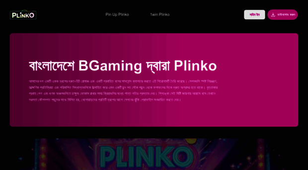 plinkogame-bd.com