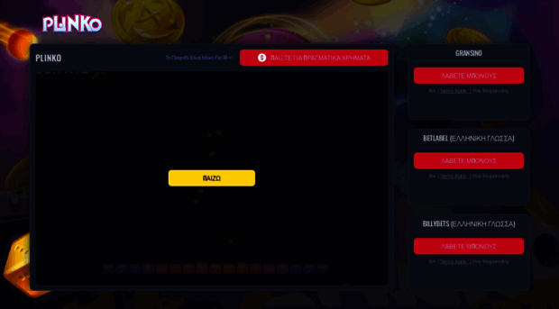 plinkogame.gr