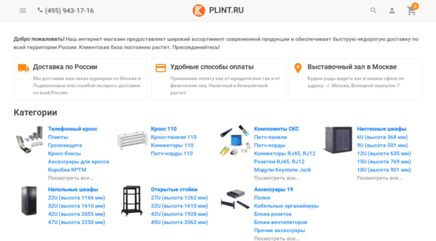 plint.ru