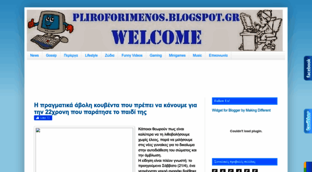 pliroforimenos.blogspot.gr