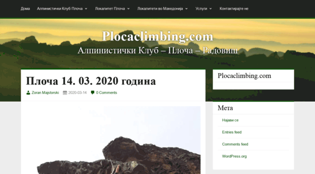 plocaclimbing.com