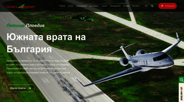 plovdivairport.com