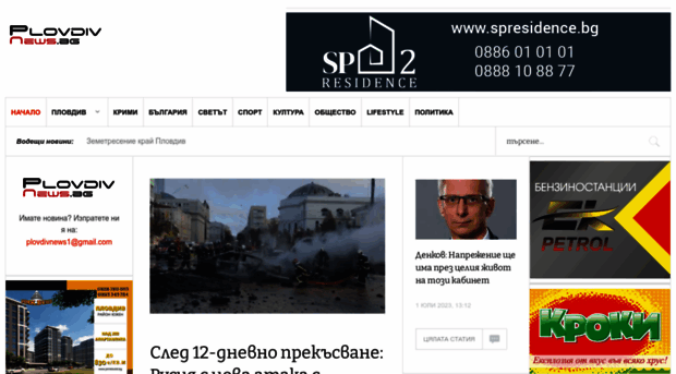 plovdivnews.bg