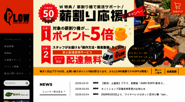 plow-power.com