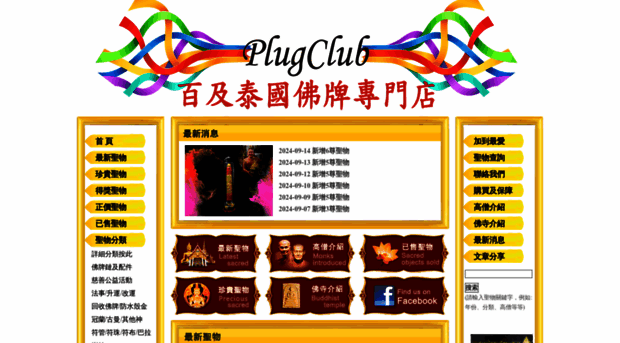 plugclubhk.com