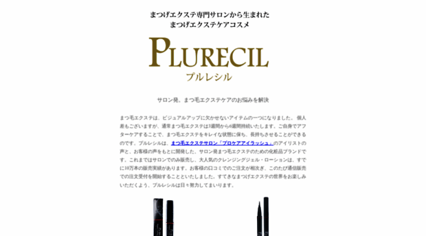 plurecil.jp