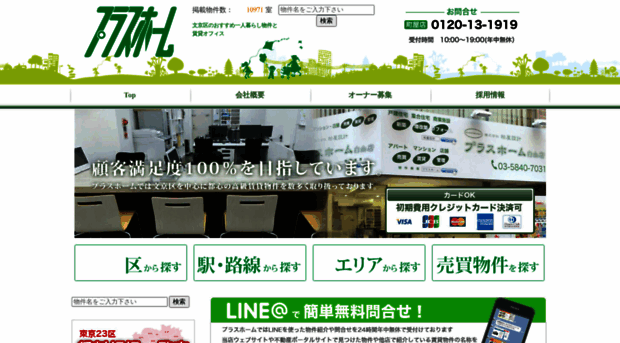 plus-home.co.jp