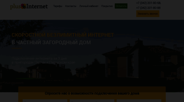 plus-internet.ru