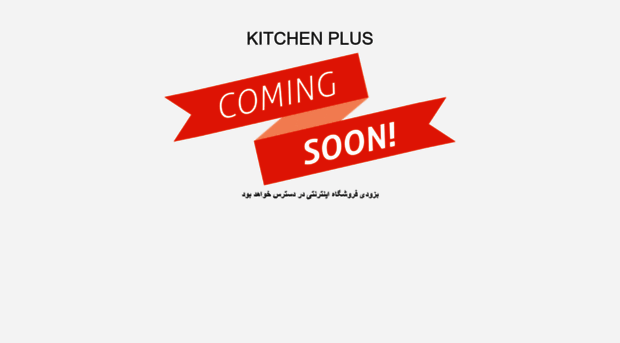 plus-kitchen.com