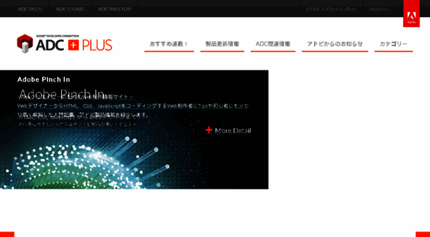 plus.adobe-adc.jp