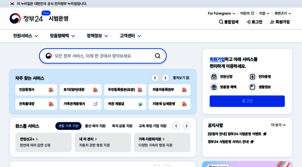 plus.gov.kr - 정부24 - Plus Gov