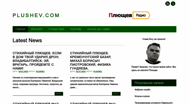 plushev.com