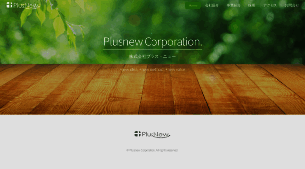 plusnew.co.jp