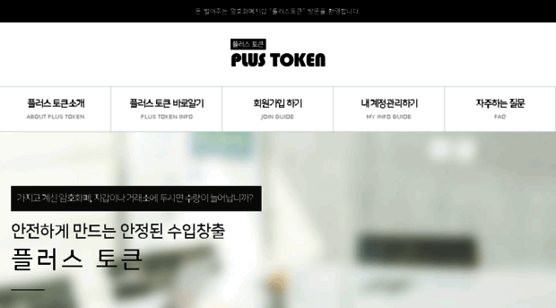 plustoken.co.kr