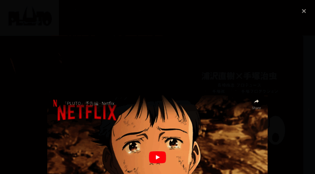 pluto-anime.com