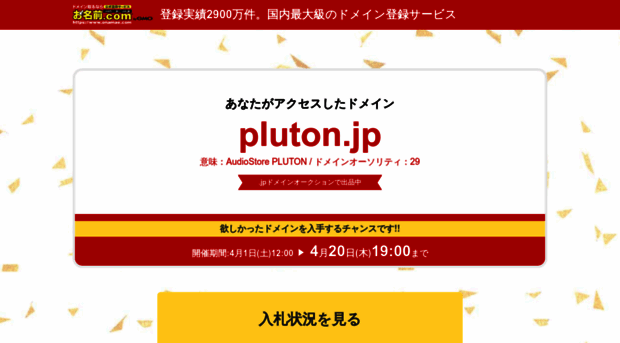pluton.jp