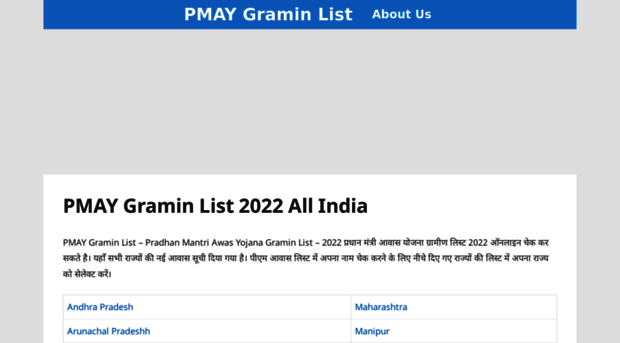 pmaygraminlist.in