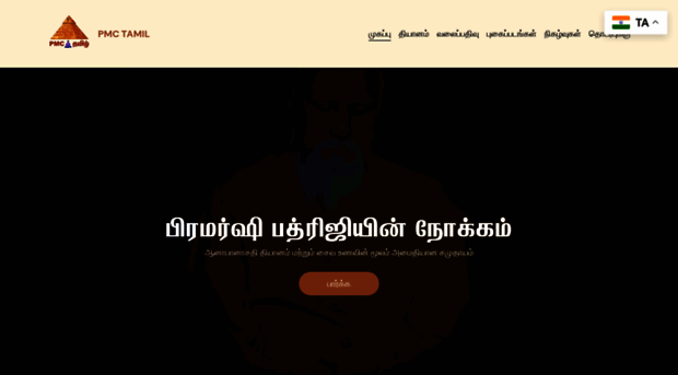 pmctamil.in