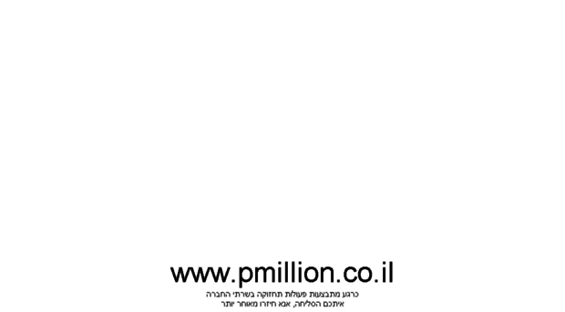 pmillion.co.il