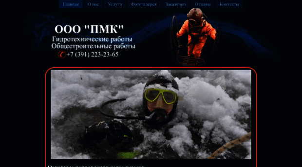 pmk-diver.ru