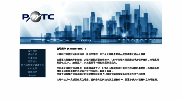 pmtc.com.tw