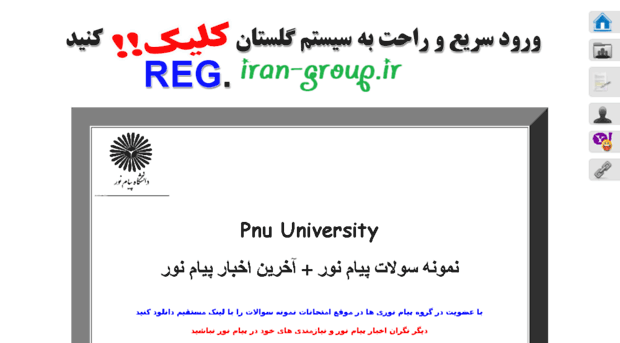 pnu.iran-group.ir