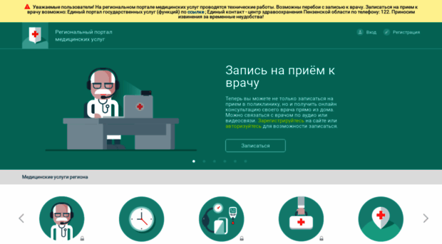 pnz.promedweb.ru