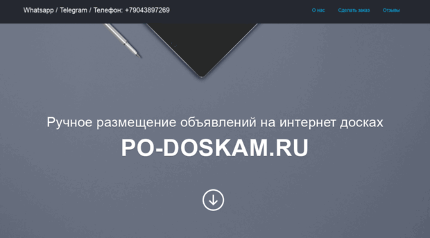 po-doskam.ru