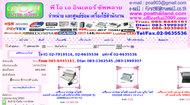 poathailand.com