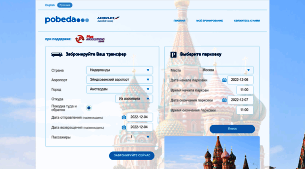 pobeda.plusairportline.com