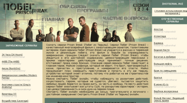 pobeg.hotserial.ru