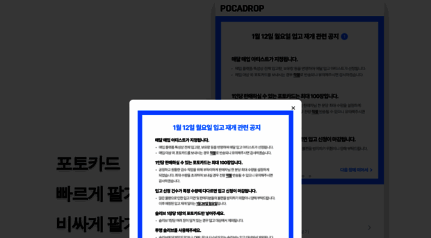 pocadrop.com