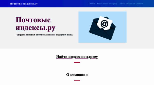 pochtovyeindeksy.ru