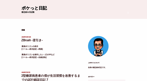 pocket-diary.com