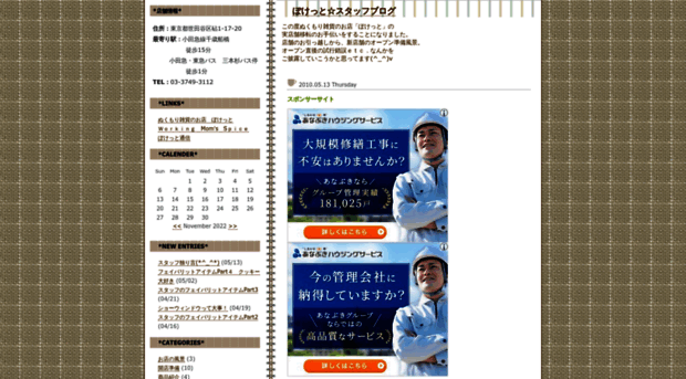 pocket-staff.jugem.jp