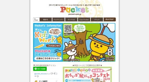 pocket-web.jp