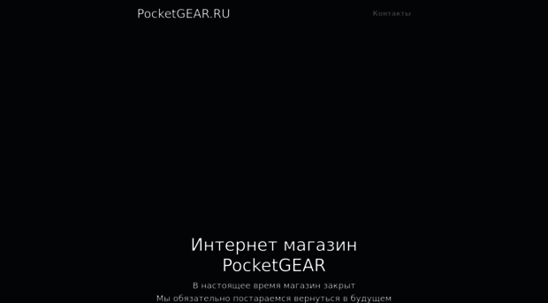 pocketgear.ru