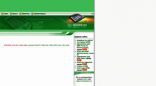 pocketpc.ladoshki.com