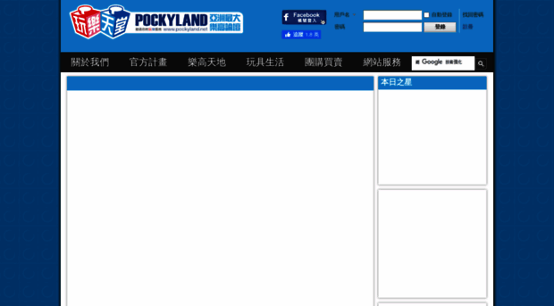 pockyland.net