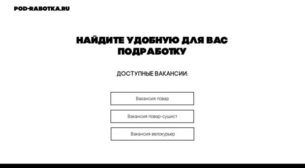 pod-rabotka.ru