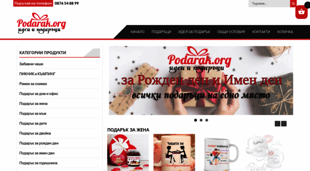 podarak.org