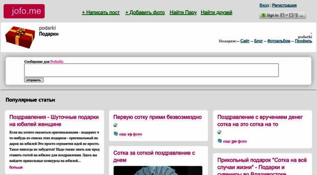 podarki.jofo.me