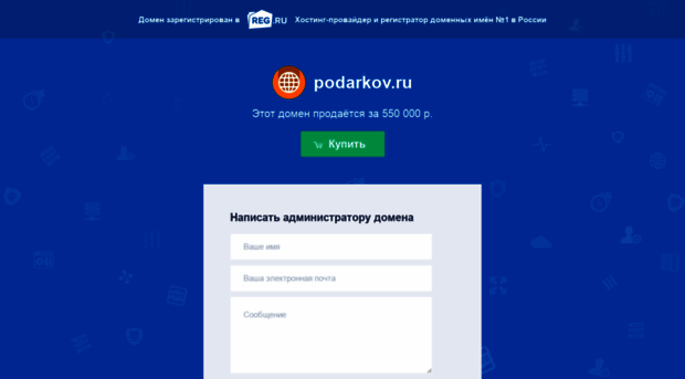 podarkov.ru