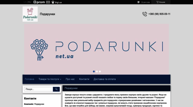 podarunki.net.ua