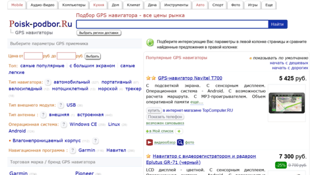 podberi-gps.ru