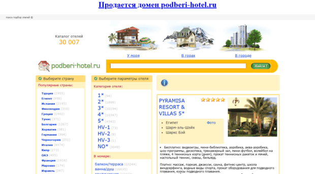 podberi-hotel.ru